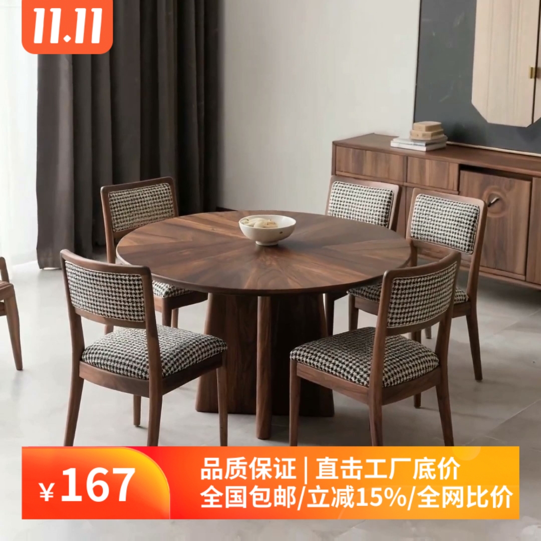 北美黑胡桃木餐桌现代简约新中式实木家用圆形饭桌中古设计师合作