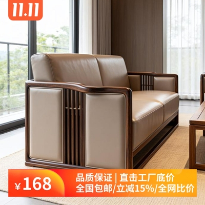 新中式北美黑胡桃木实木沙发