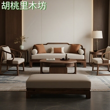 新中式实木沙发简约现代别墅样板房沙发北美黑胡桃木宋式美学家具