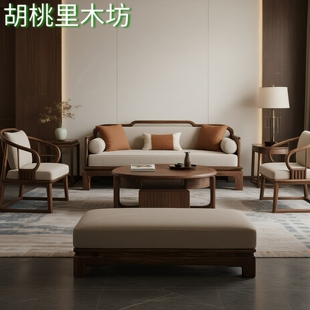新中式 美学家具 实木沙发简约现代别墅样板房沙发北美黑胡桃木宋式