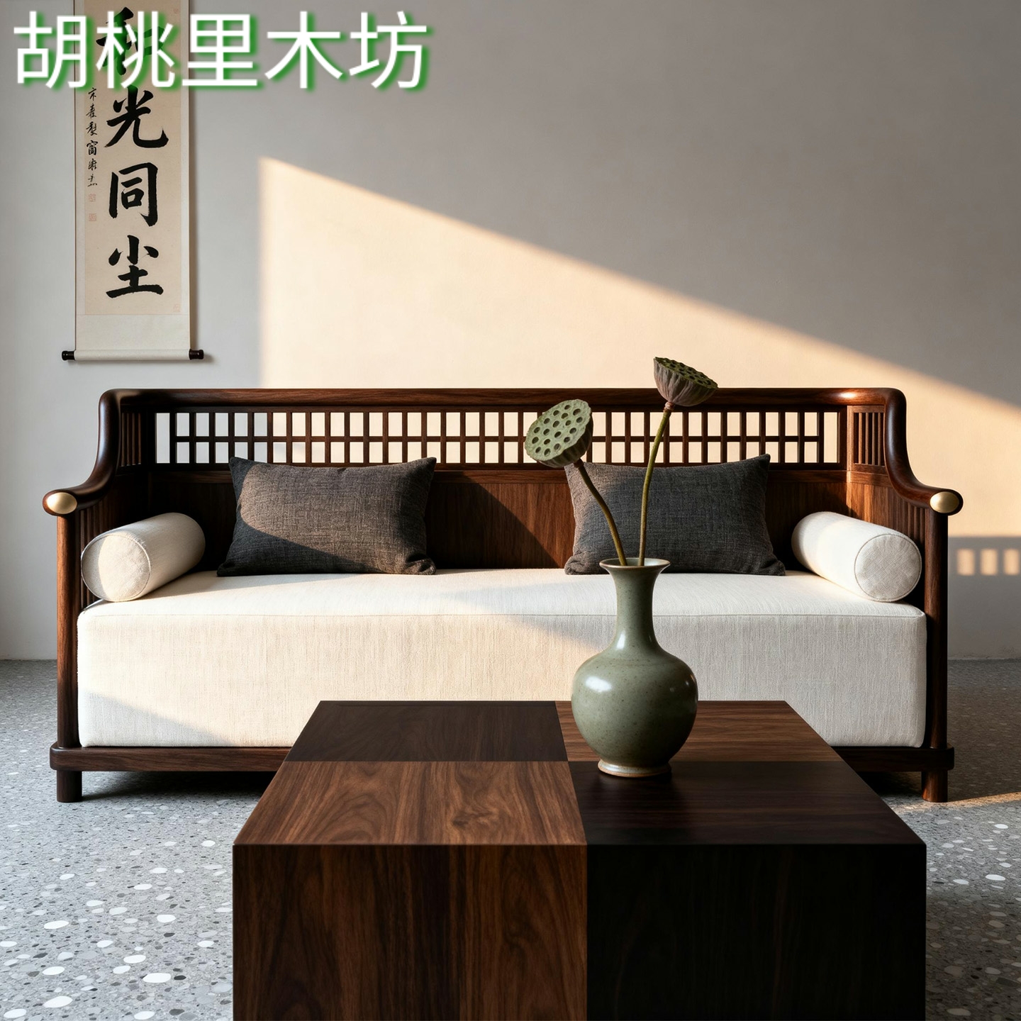 新中式北美黑胡桃木实木沙发