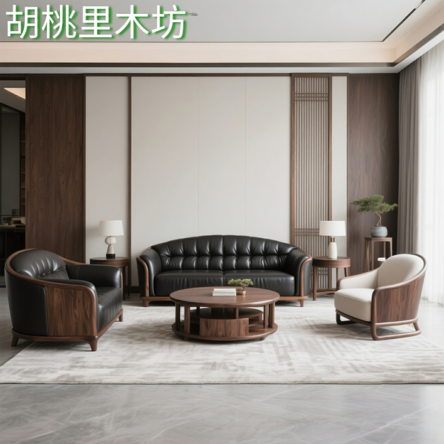 新中式实木沙发组合北美黑胡桃木