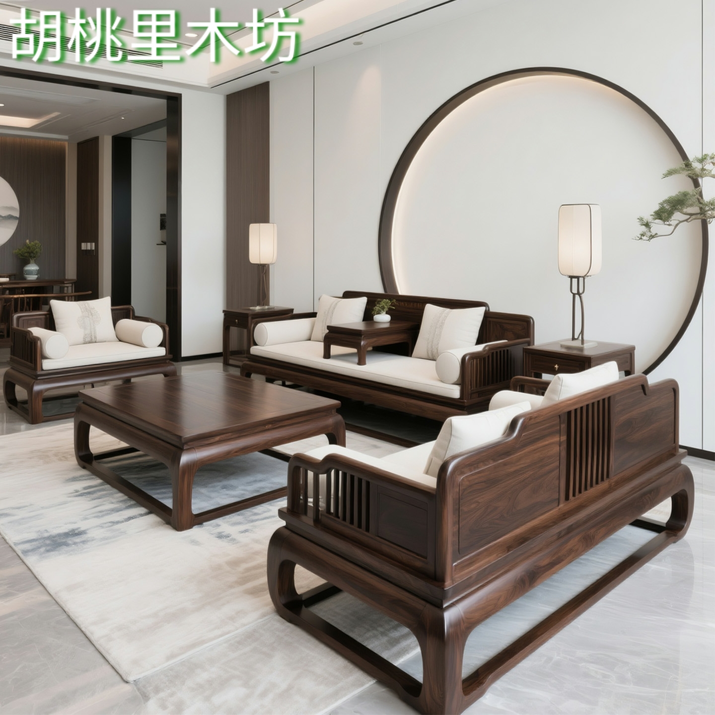 新中式北美黑胡桃木沙发组合