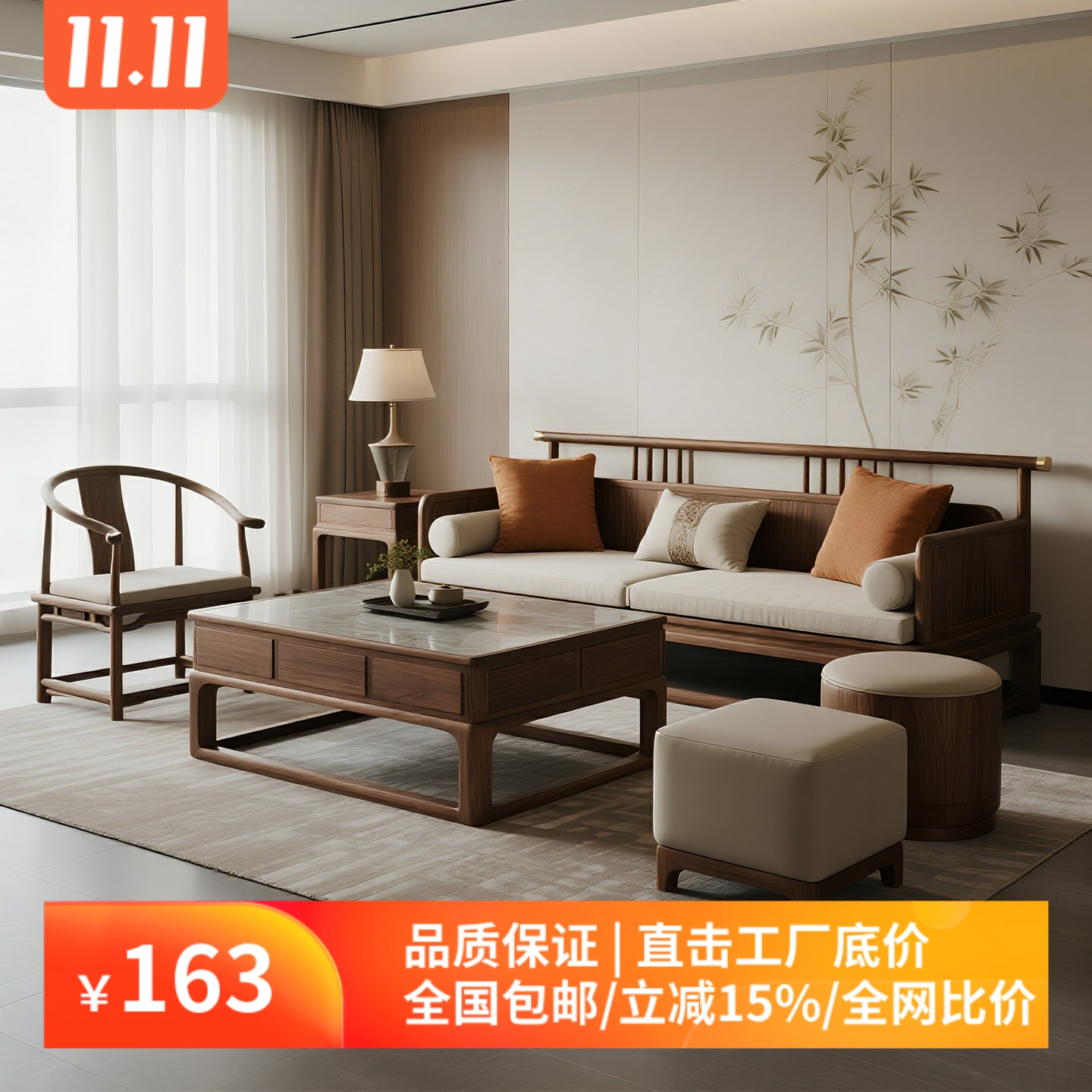 新中式北美黑胡桃木实木沙发