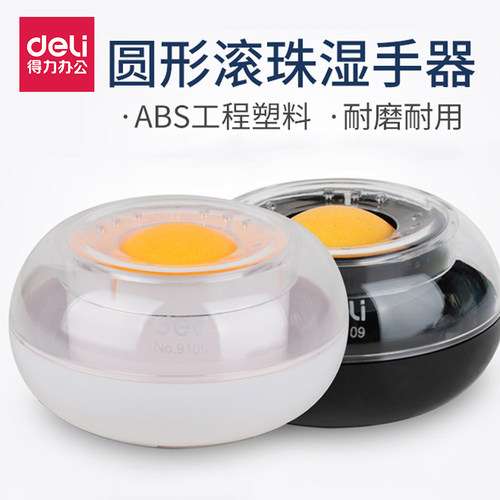 得力湿手器粘手银行点钞办公财务