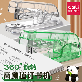 得力订书机旋转订书器学生可订本子中缝省力高颜值小型钉书机套装