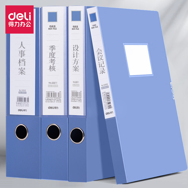 得力档案盒a4文件盒粘扣式加厚大容量办公财务凭证合同收纳资料盒,文具电教/文化用品/商务用品,档案盒,淘宝优惠券,粉丝福利购,淘宝优惠卷