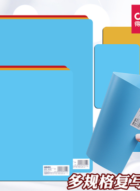 得力复写板学生写字作业A4垫板考试财务塑料垫板A5蓝色硬质书写板