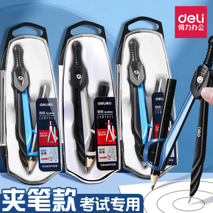得力圆规学生考试专用可夹笔款绘图工具制图铅笔替换笔芯金属圆规