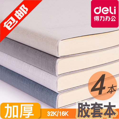 得力加厚小清新笔记本软面笔记本