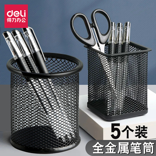 得力金属笔筒桌面办公室文具学生化妆刷收纳桶简约大容量铁收纳盒