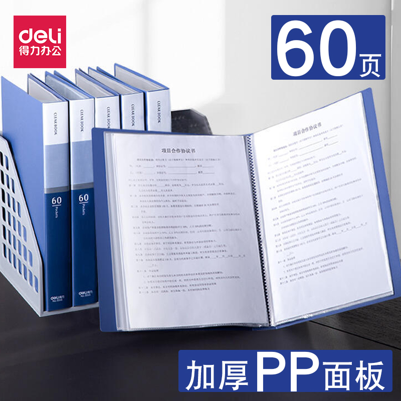 得力60资料册插页孕检试卷夹