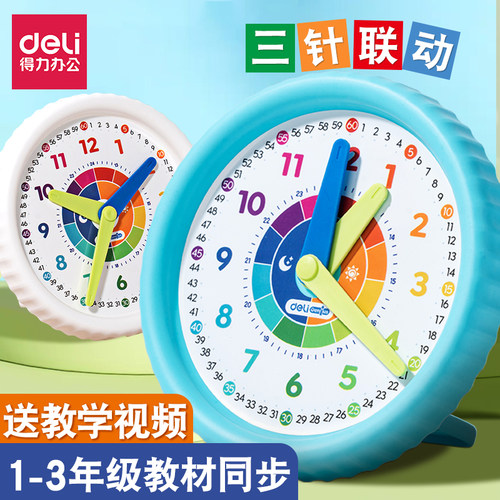 得力数学教具一二年级钟表模型