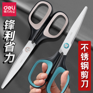 得力剪刀家用办公剪刀剪子不锈钢防锈剪刀裁纸刀开箱用拆快递剪刀