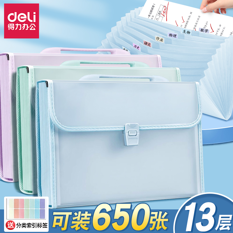 得力风琴包a4果冻文件袋