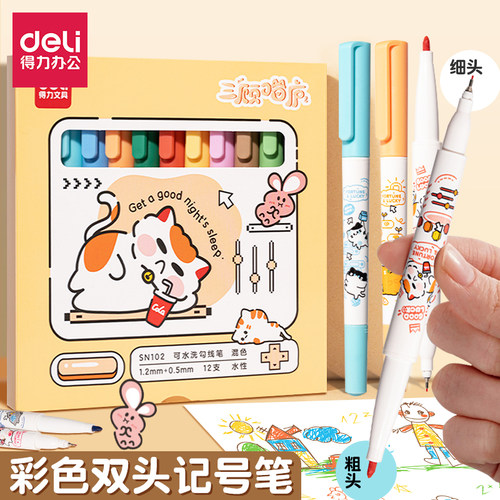 得力双头勾线笔可水洗记号笔
