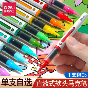 得力直液式 丙烯马克笔软头不透色可叠色美术专用小学生24色涂鸦笔