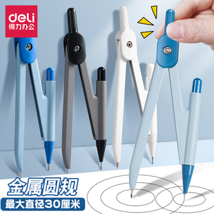 得力圆规中小学生专用几何工具考试数学绘画图工具2B金属圆规套装