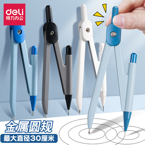 得力圆规中小学生专用几何工具考试数学绘画图工具2B金属圆规套装