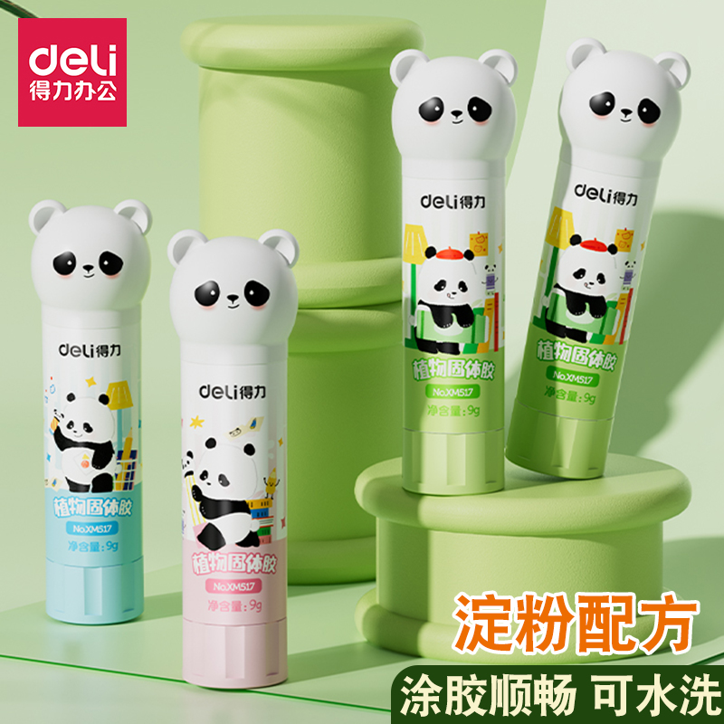 得力儿童固体胶高粘度无甲醛手工