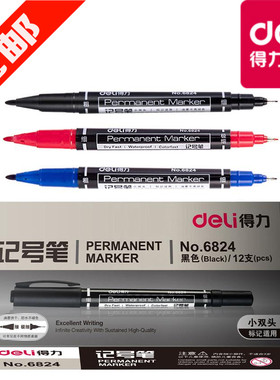 得力记号笔6824小双头美术勾线笔黑色油性速干不掉色标记笔马克笔