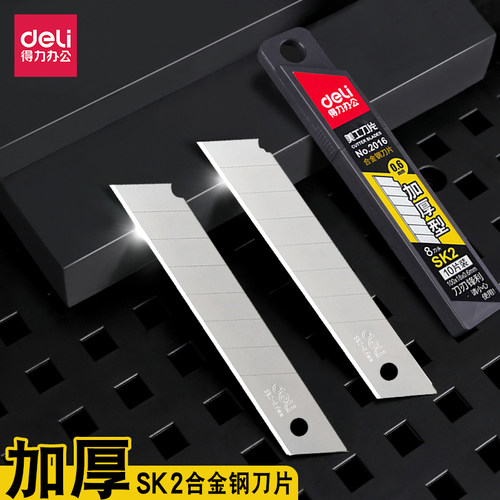 加厚型美工刀片得力大号