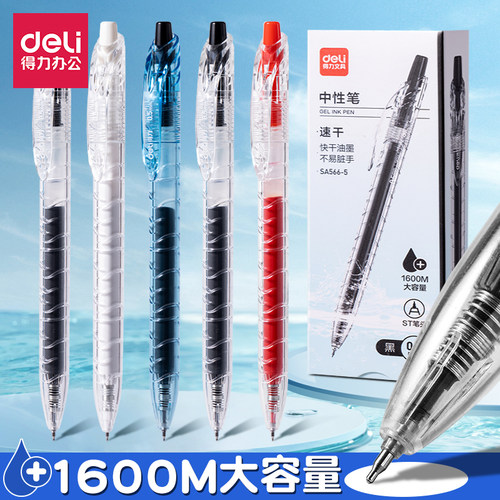 得力按动式速干中性笔ST头笔