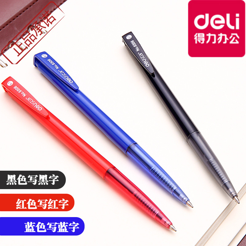 得力按动型红蓝黑色批发圆珠笔