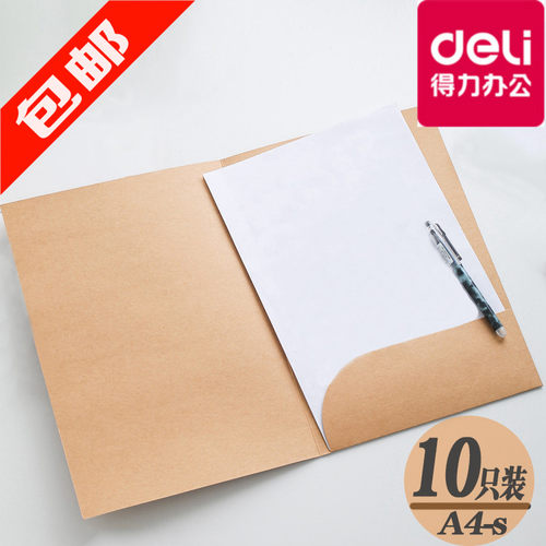 得力文件袋牛皮纸a4a4会议l形