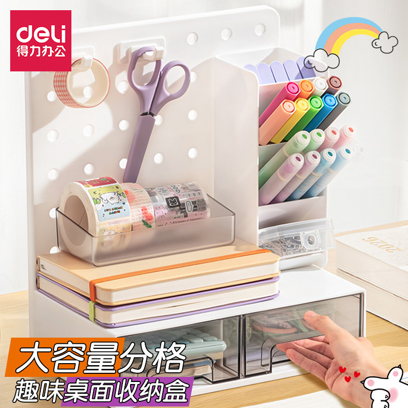 得力桌面笔筒收纳盒洞洞板置物架创意学生宿舍书桌文具整理收纳架,收纳整理,桌面收纳盒,淘宝优惠券,粉丝福利购,淘宝优惠卷