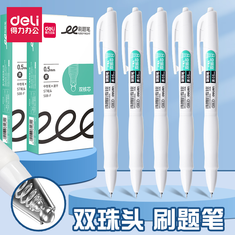 双珠高颜值按动黑色小白笔速干