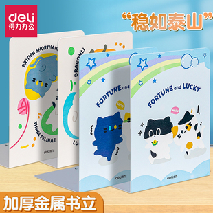 得力金属书立加厚L型大号卡通书夹书靠书档学生书本桌面收纳书立
