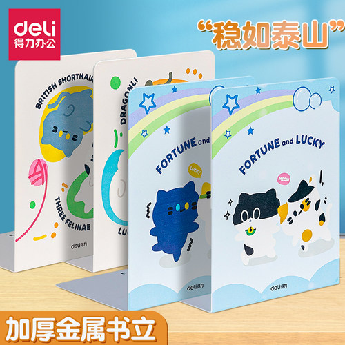 得力金属书立加厚L型大号卡通