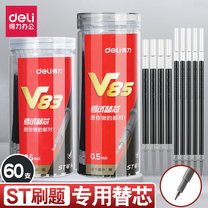 得力笔芯黑色0.5按动学生用考试拔帽书写顺滑刷题速干中性笔替芯