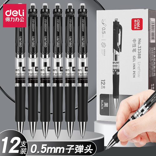 得力按动中性笔0.5mm子弹头水笔