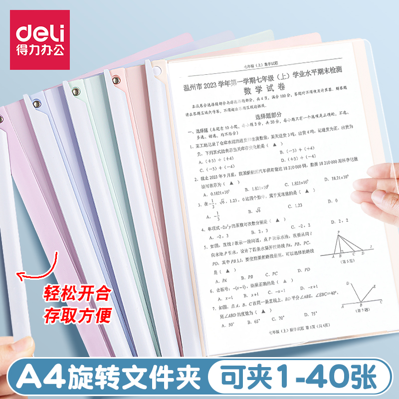 得力拉杆文件夹保护套试卷收纳