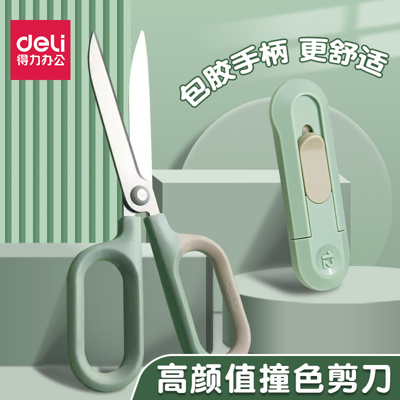 得力省力款大号圆刀头不锈钢剪刀图片