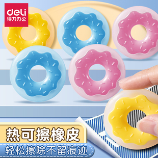 得力热敏擦可爱造型热可擦橡皮小学生三年级可擦中性笔专用橡皮擦