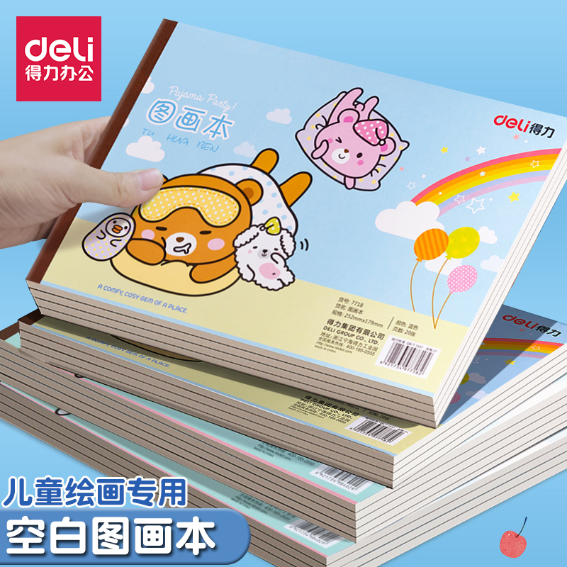 图画本空白画画本儿童涂鸦本