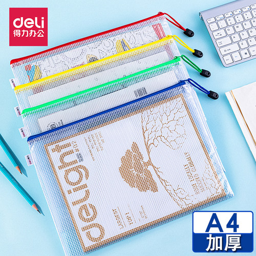 得力学生透明塑料网格拉链袋