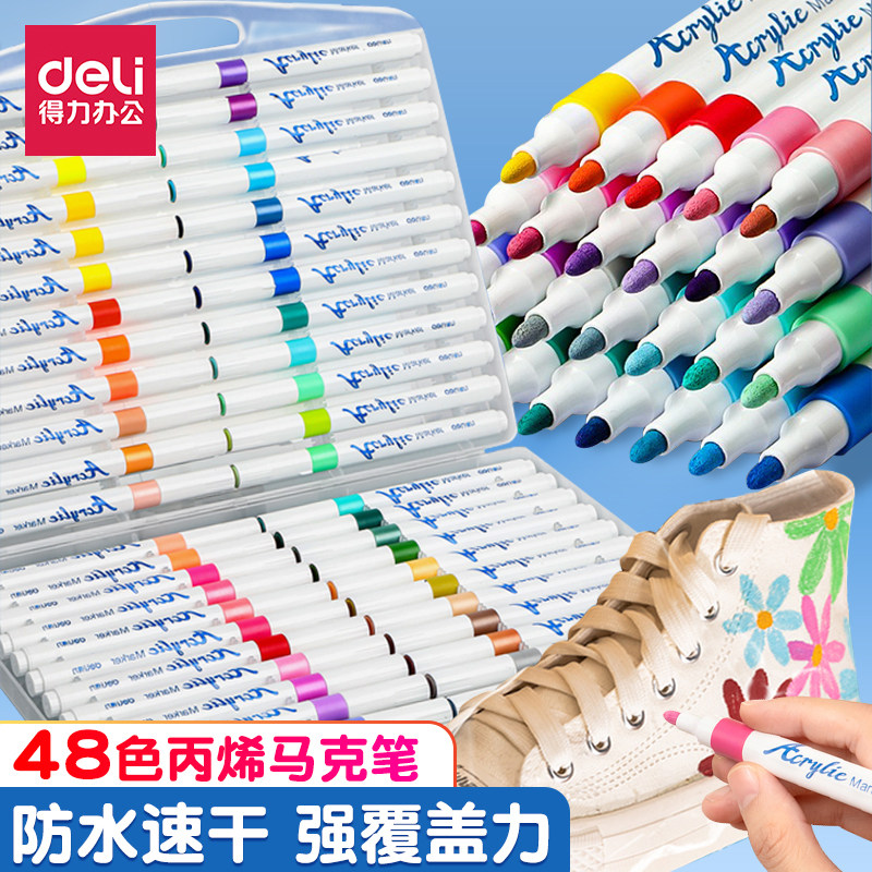 丙烯马克笔圆头彩笔多色可选防水