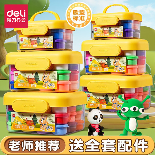得力超轻粘土儿童橡皮泥彩泥