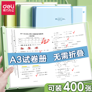 得力A3试卷夹学生考试整理分类收纳包文件夹乐谱学科资料册试卷册