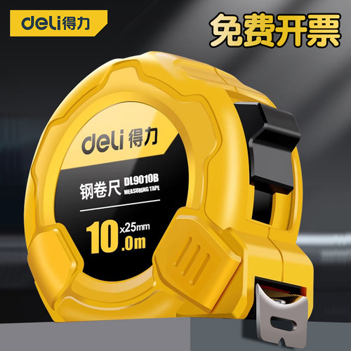 得力钢卷尺免费开票家用工程用