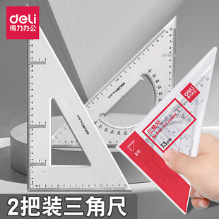得力三角尺学校绘图直角尺等腰三角尺子大号画图透明塑料尺三角板