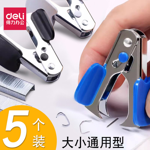 得力迷你起钉器订书机用取针拔钉
