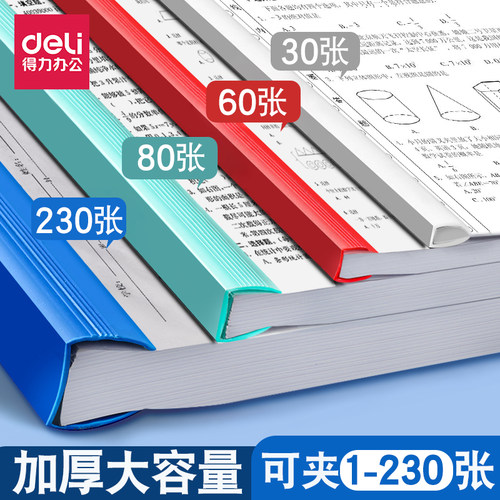 大容量透明抽杆夹得力可装100张