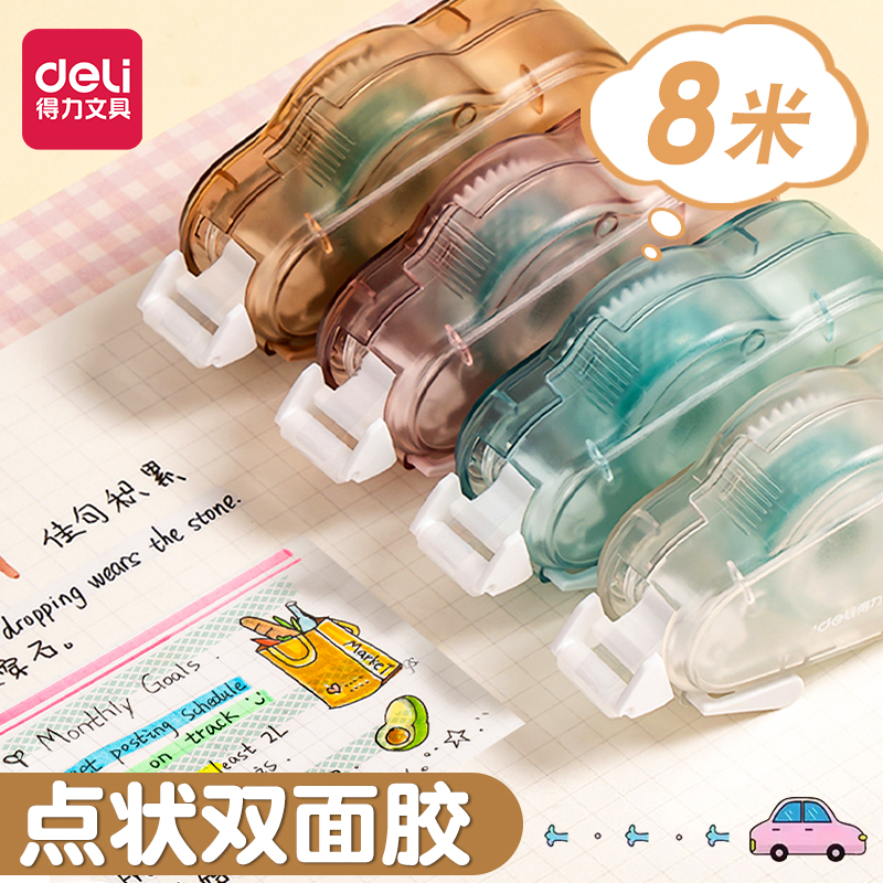 得力点点胶学生双面胶修正带式