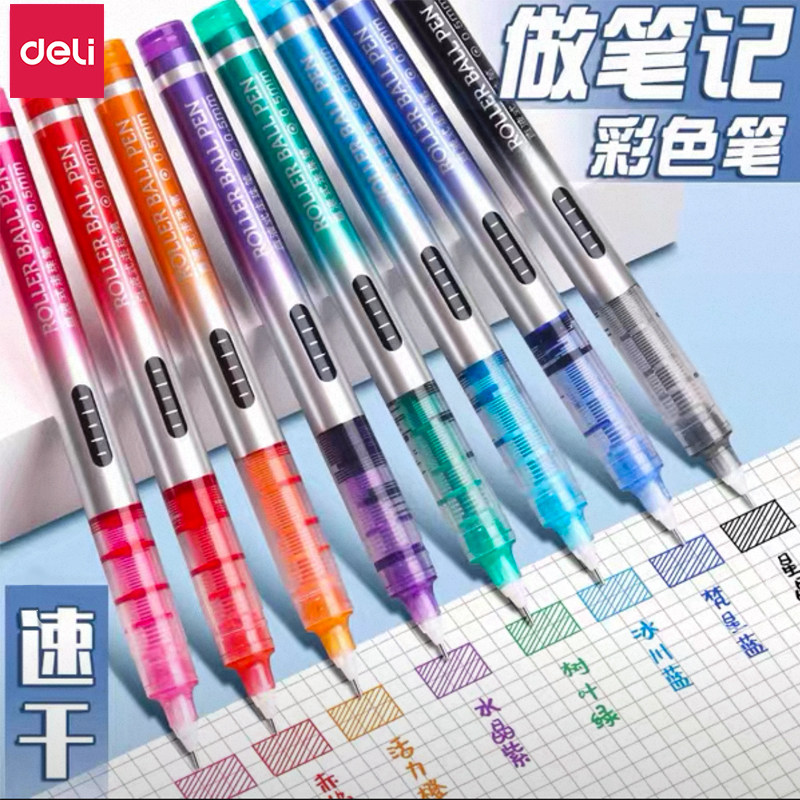 得力彩色直液笔中性笔速干笔图片
