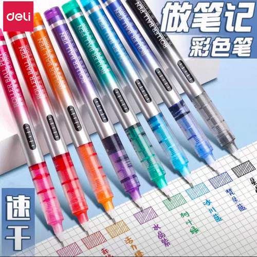 得力彩色直液笔中性笔速干笔
